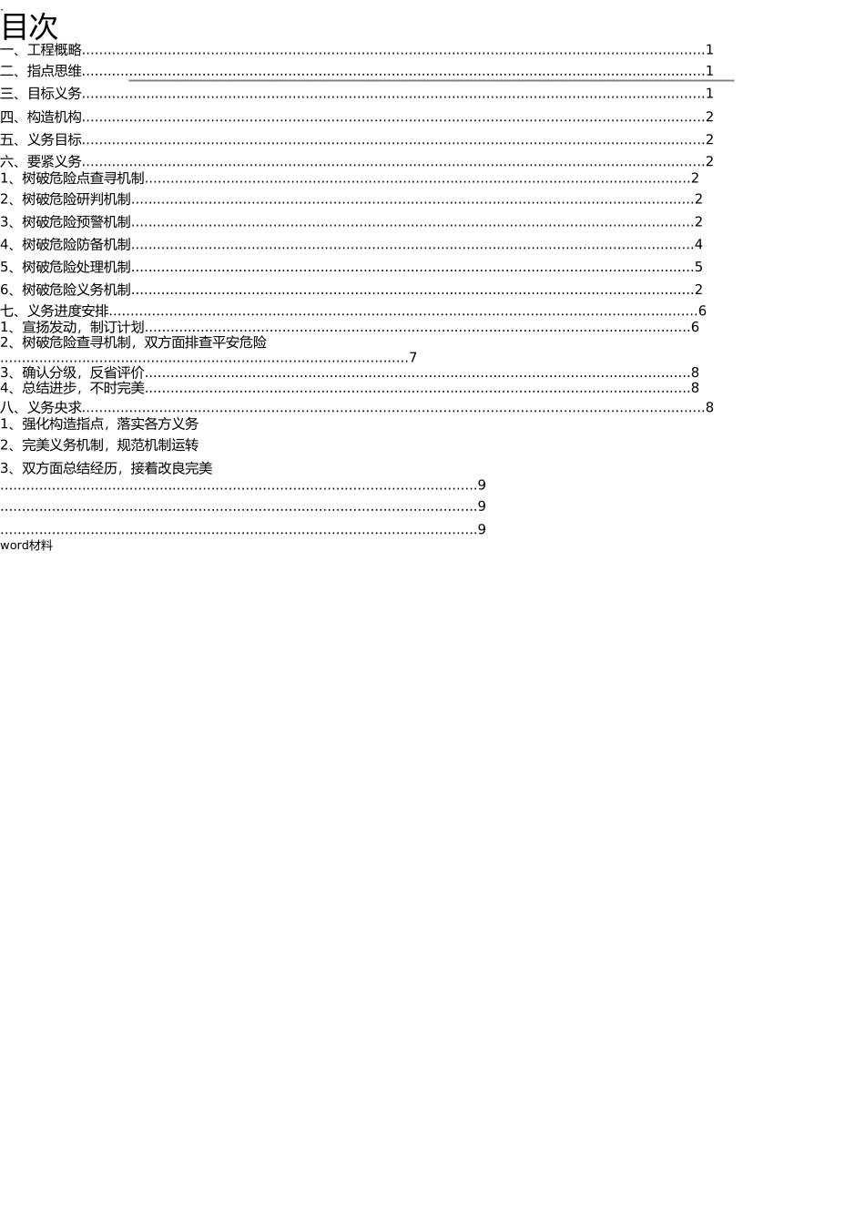 项目工程安全生产风险管控“六项机制”-工作实施与方案 _第3页