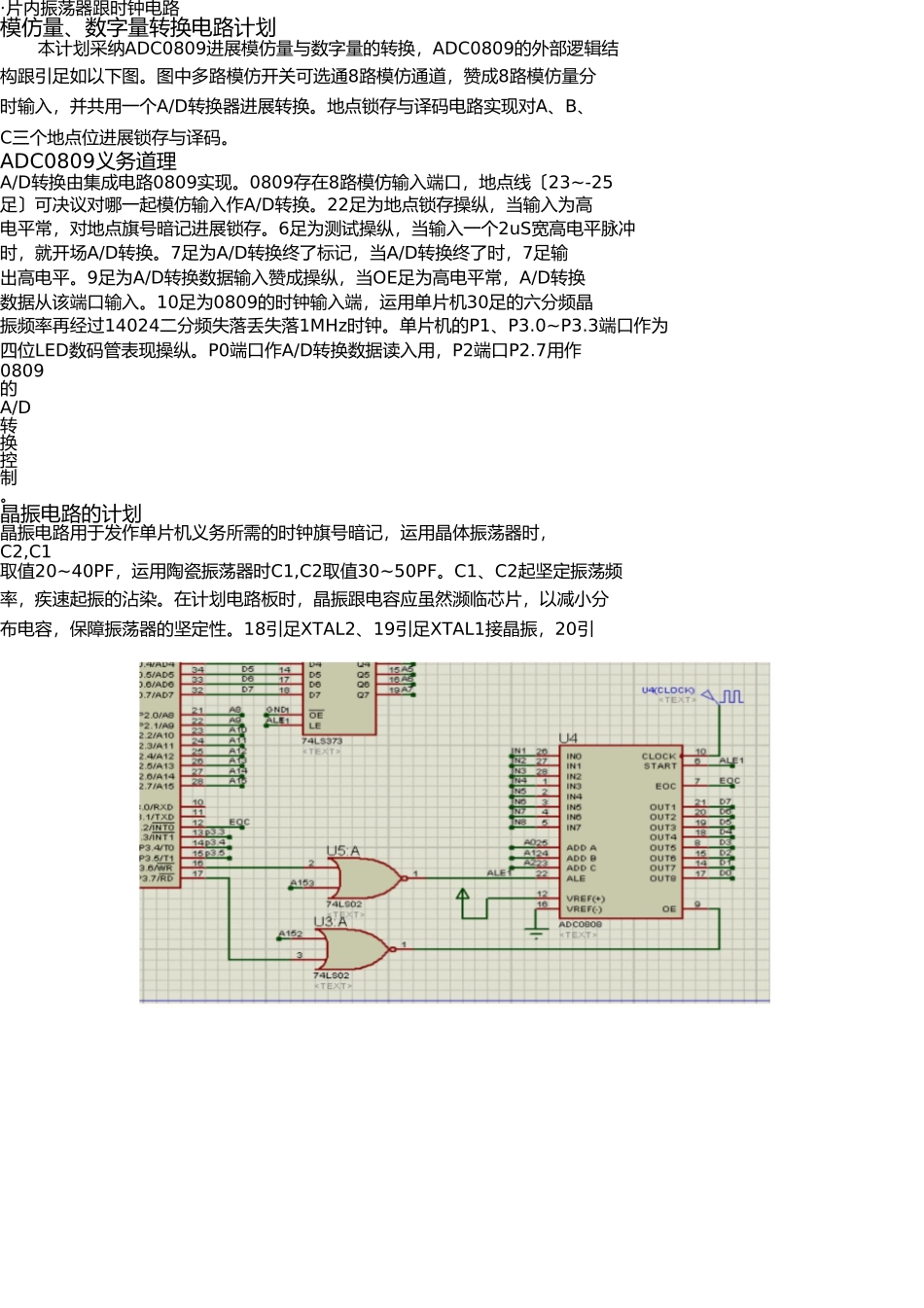 数字电压表三种设计方案 _第2页