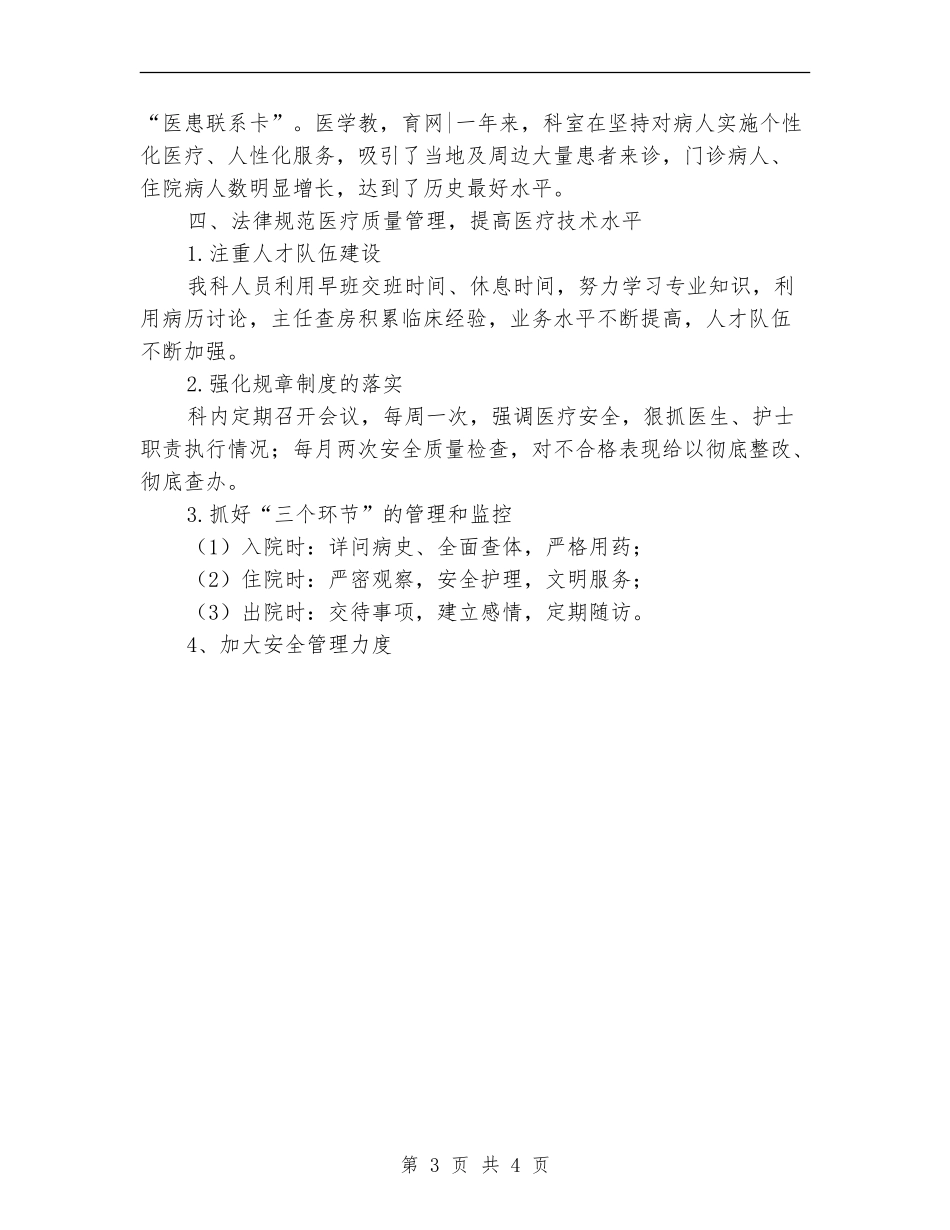 儿科医生工作总结范文【新版】_第3页
