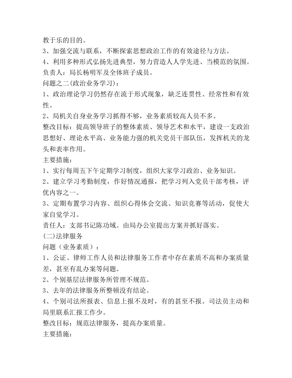 县司法局保持共产党员先进性教育整改方案 _第2页