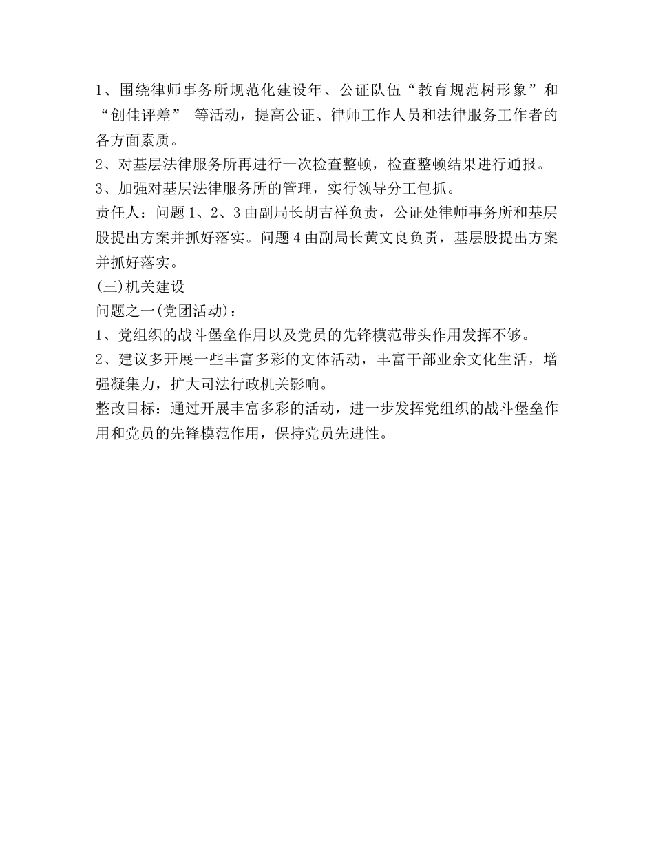 县司法局保持共产党员先进性教育整改方案 _第3页