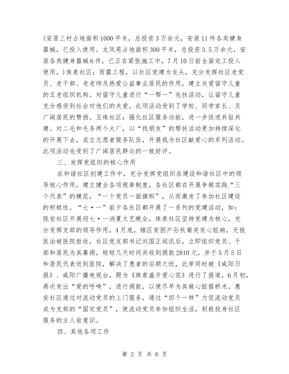 2024年社区建设年度总结范文与2024年社区开展创建学习型社区工作计划范文汇编_第2页