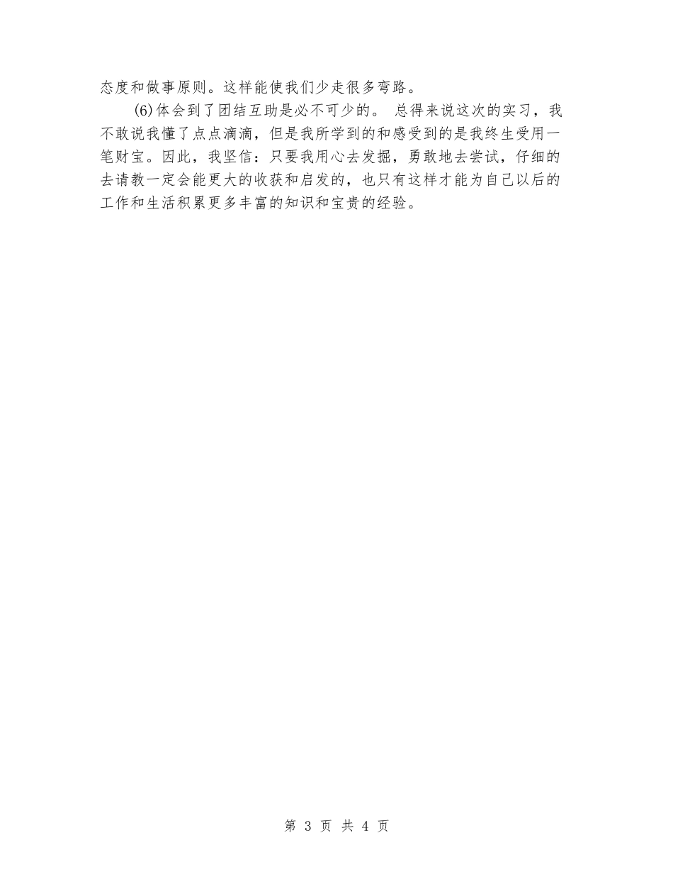 通信工程专业大学生毕业实习心得体会_第3页