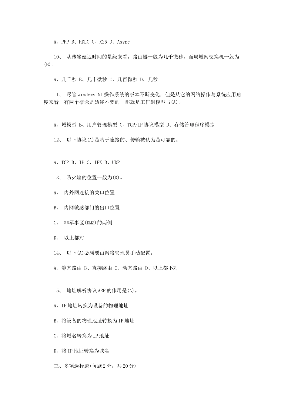 数据网操作系统维护与网络安全工程师习题_第3页