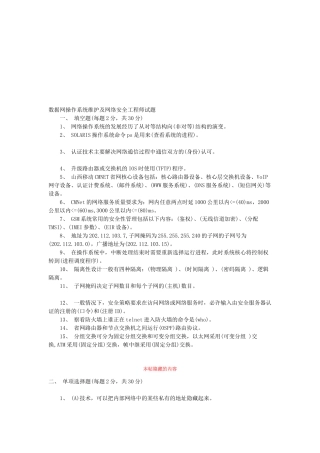 数据网操作系统维护与网络安全工程师习题