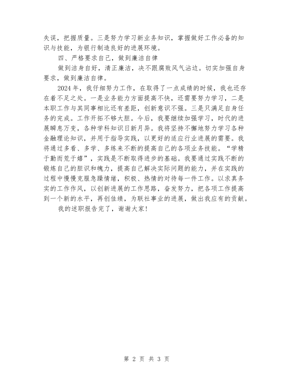 联社柜员述职述廉报告_第2页