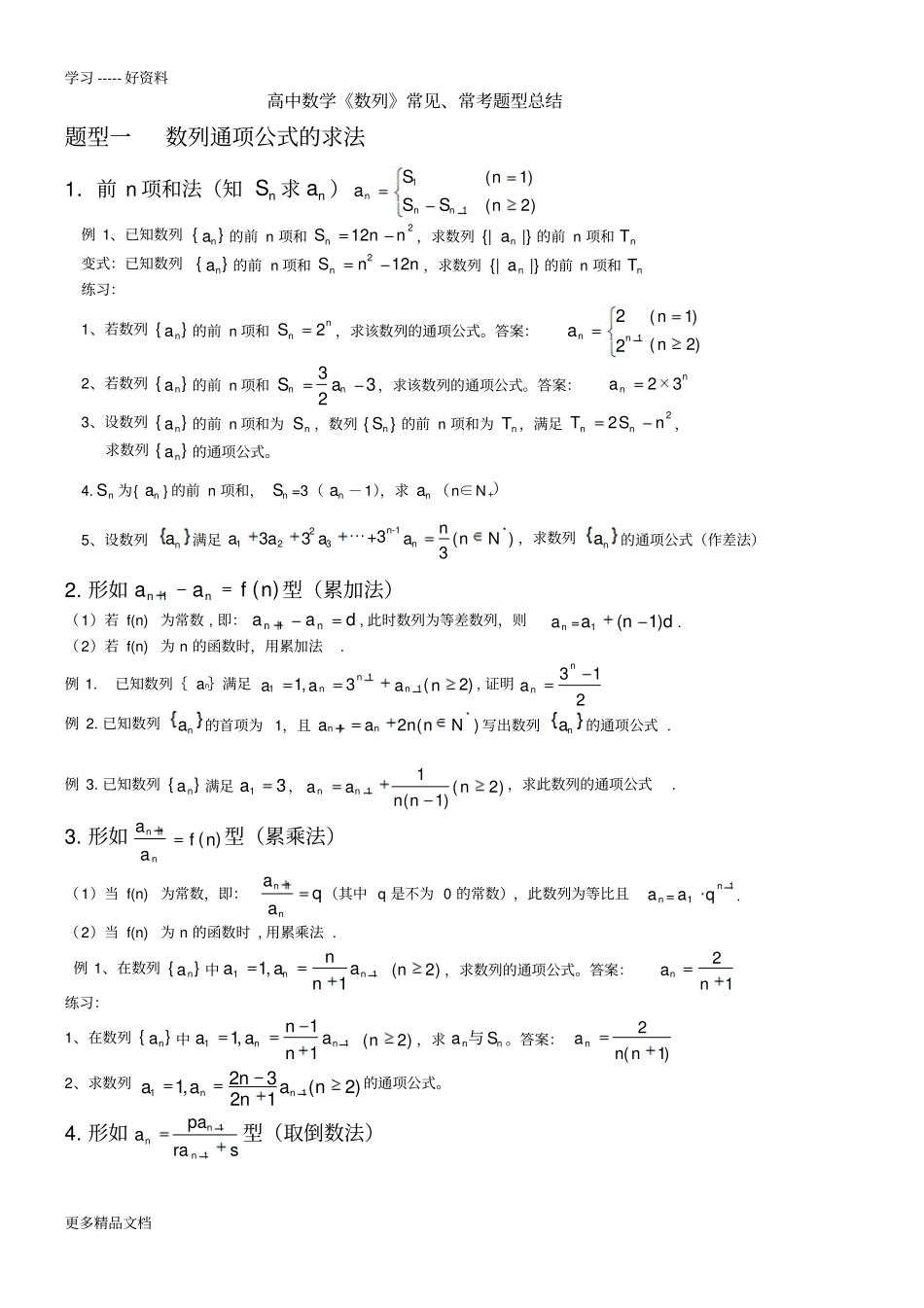 数列常见题型总结经典汇编_第1页