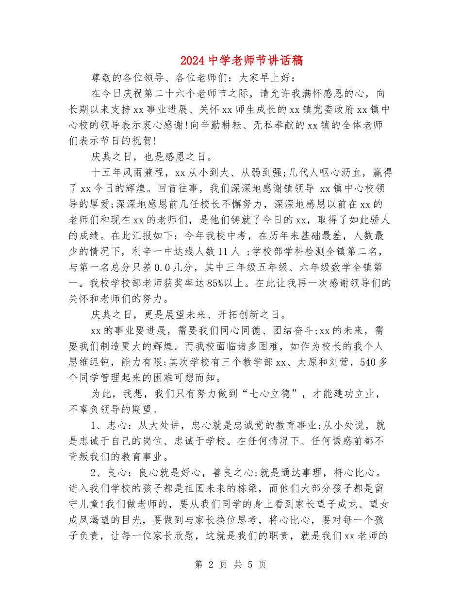 2024中学教师节讲话稿_第2页