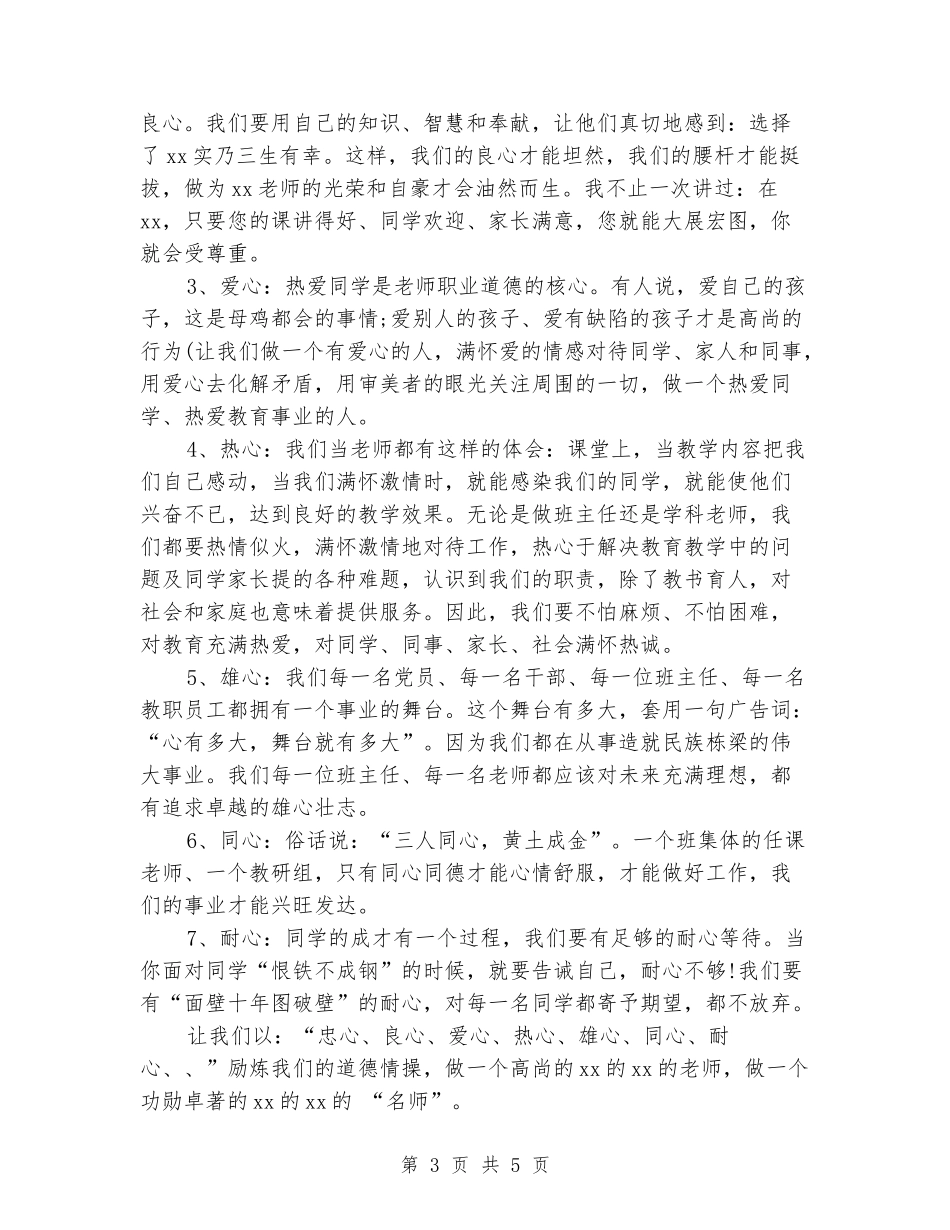 2024中学教师节讲话稿_第3页