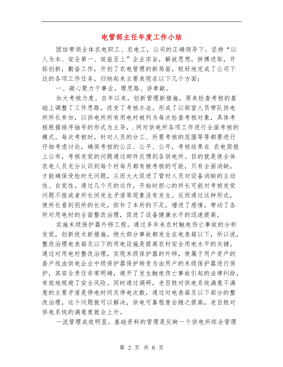 电管部主任年度工作小结_第2页