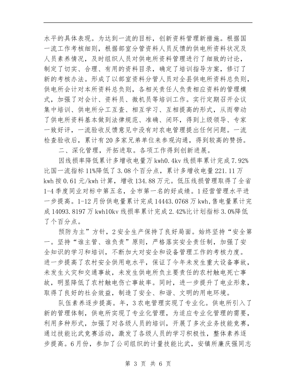电管部主任年度工作小结_第3页