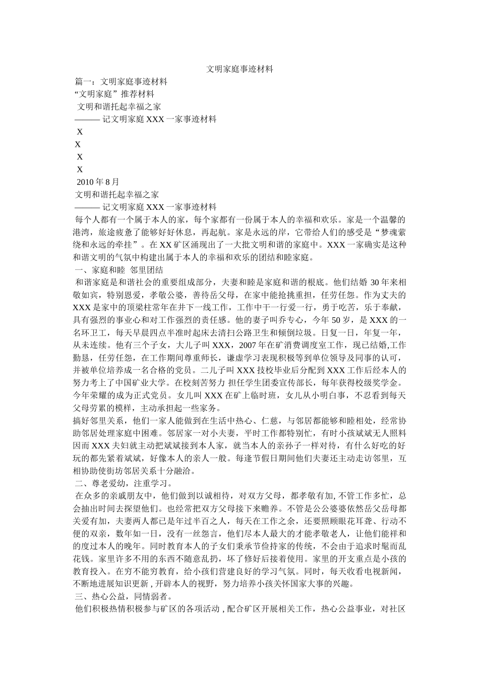文明家庭事迹材料 _第1页