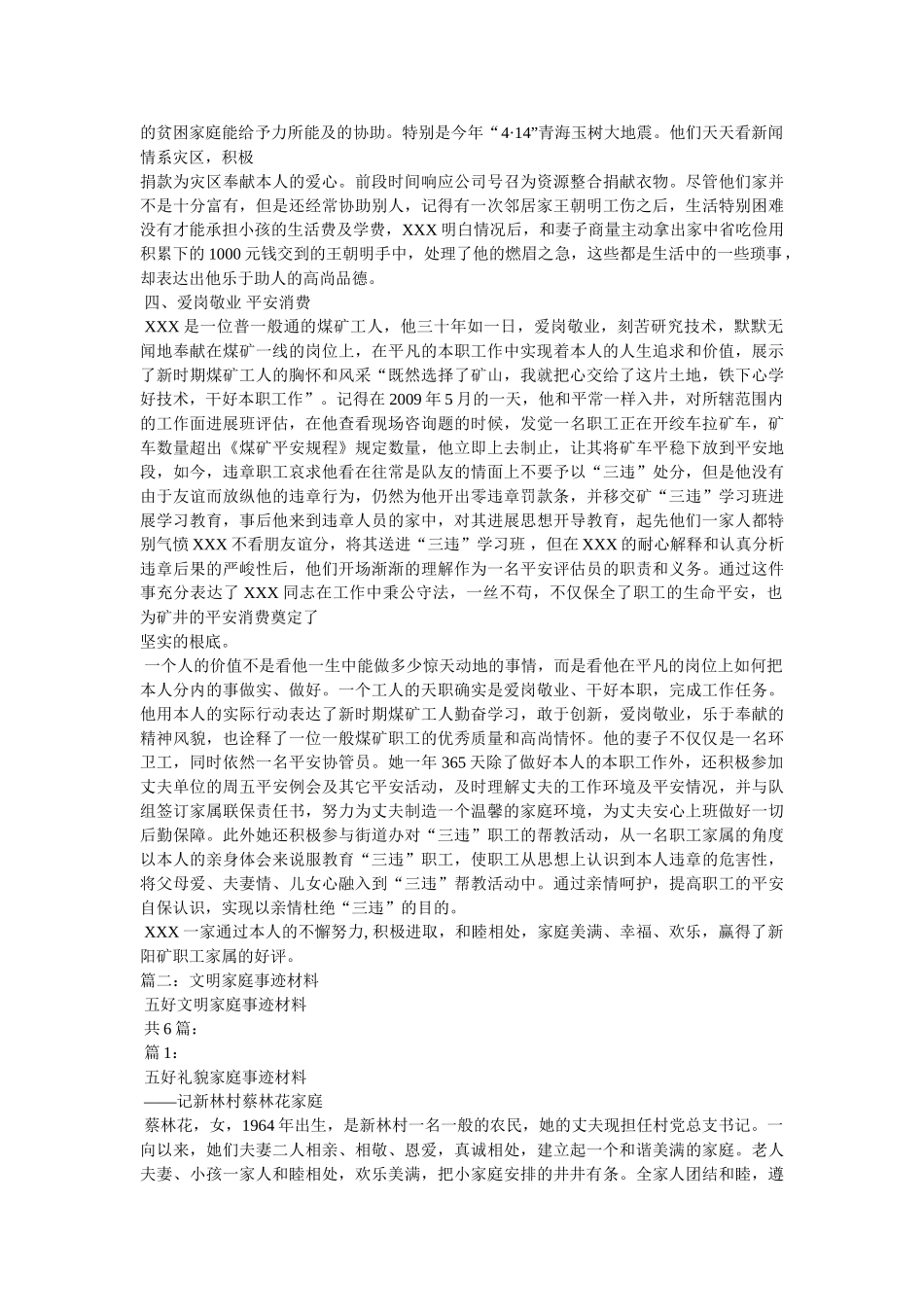 文明家庭事迹材料 _第2页