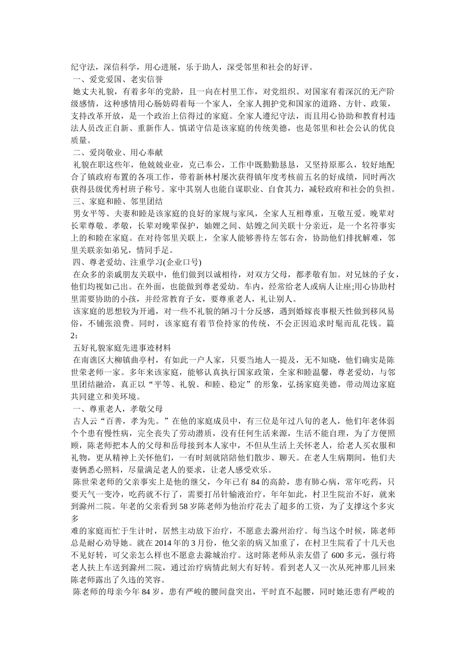 文明家庭事迹材料 _第3页
