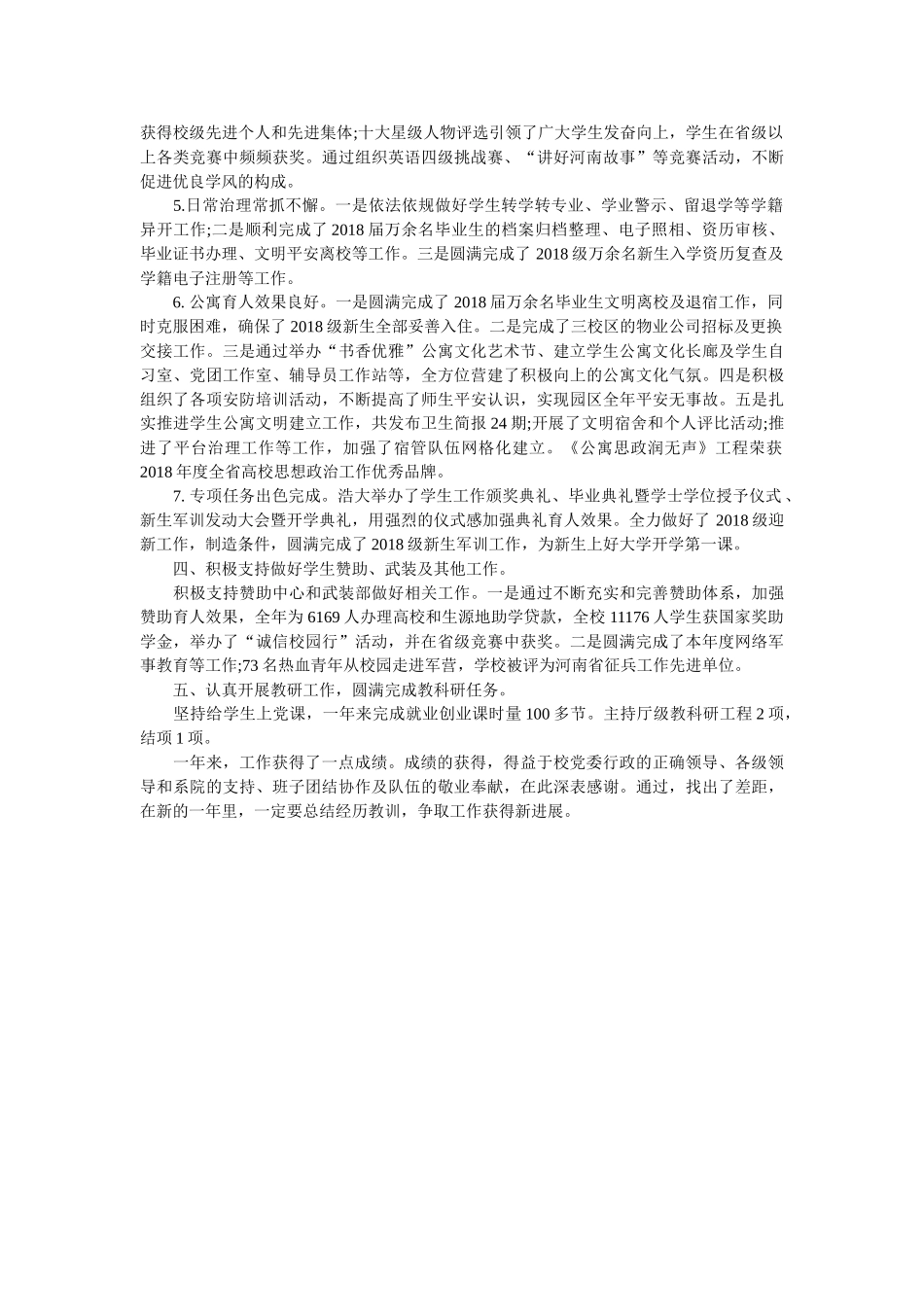 学工部部长2018年度述职述廉述学报告 _第2页