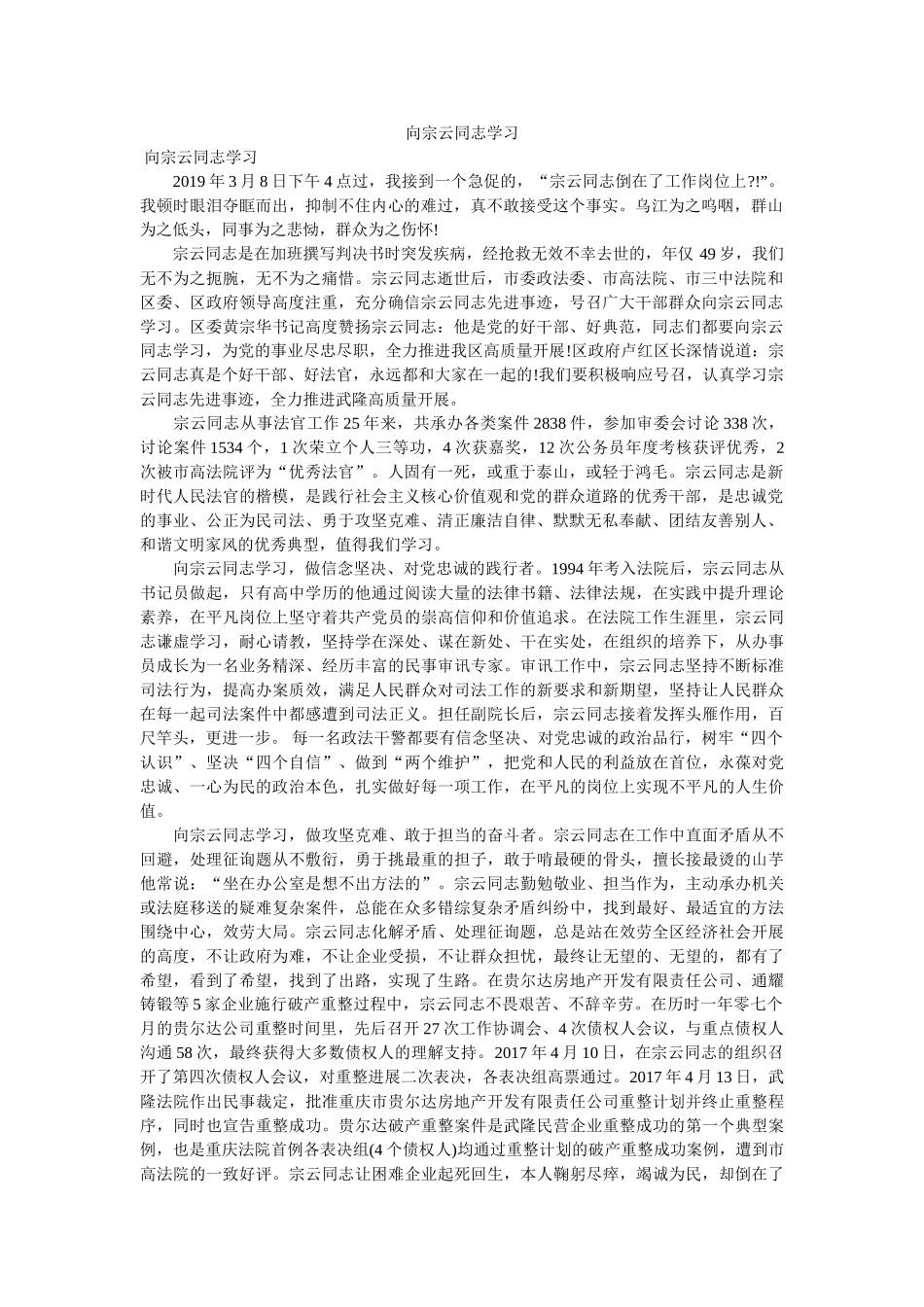向宗云同志学习 _第1页