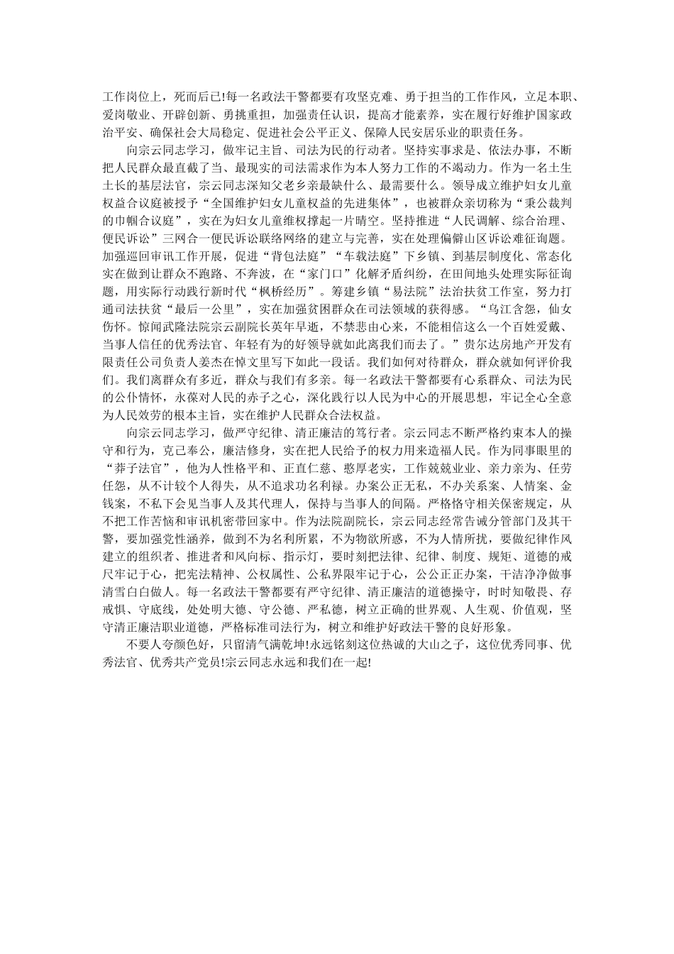 向宗云同志学习 _第2页