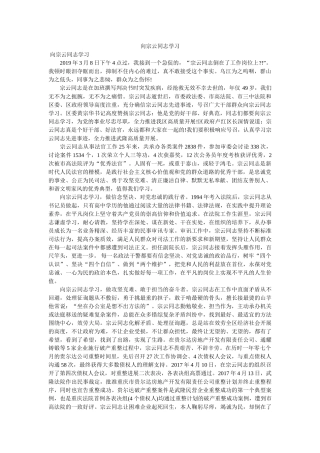 向宗云同志学习 