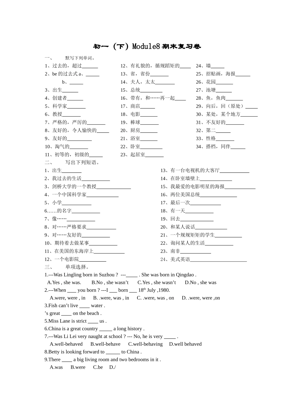 外研版初一下Module8复习题2 _第1页
