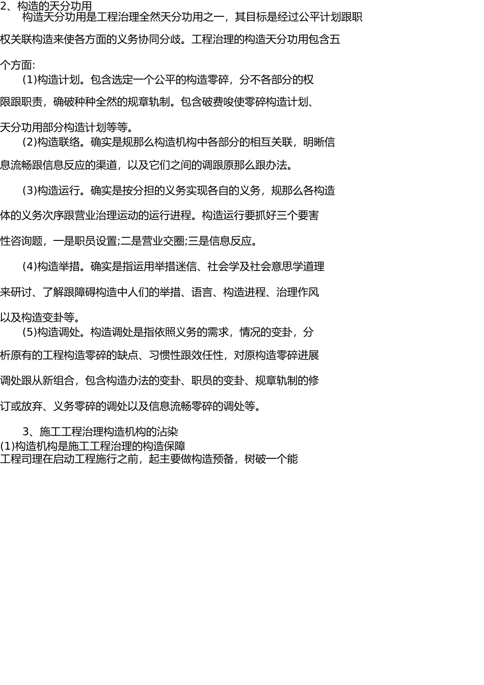 现场组织管理机构 _第2页