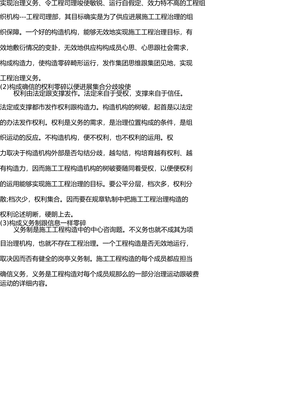 现场组织管理机构 _第3页