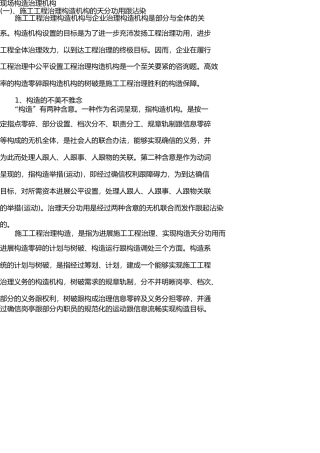现场组织管理机构 