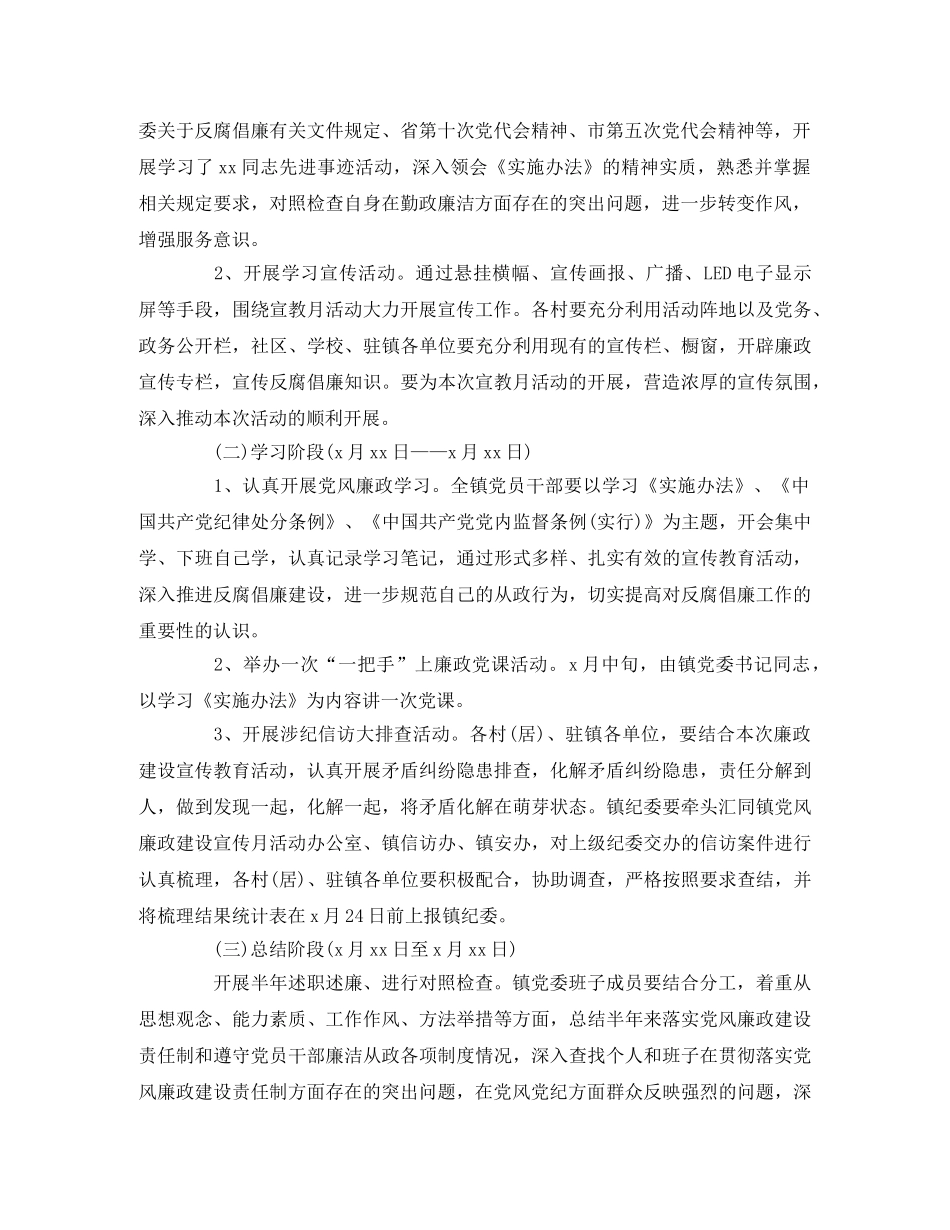 乡镇20xx年党风廉政建设宣传教育月活动实施方案 _第2页