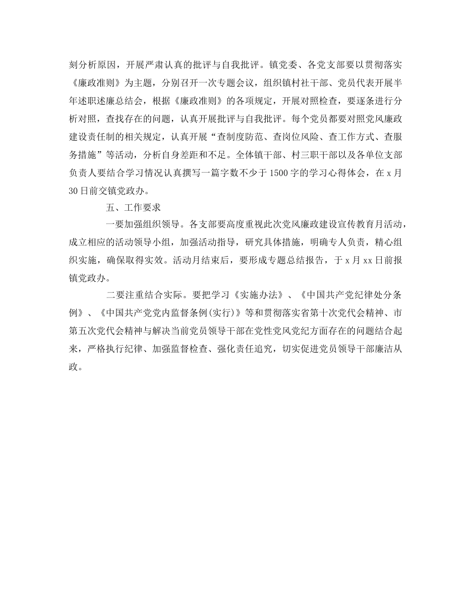 乡镇20xx年党风廉政建设宣传教育月活动实施方案 _第3页