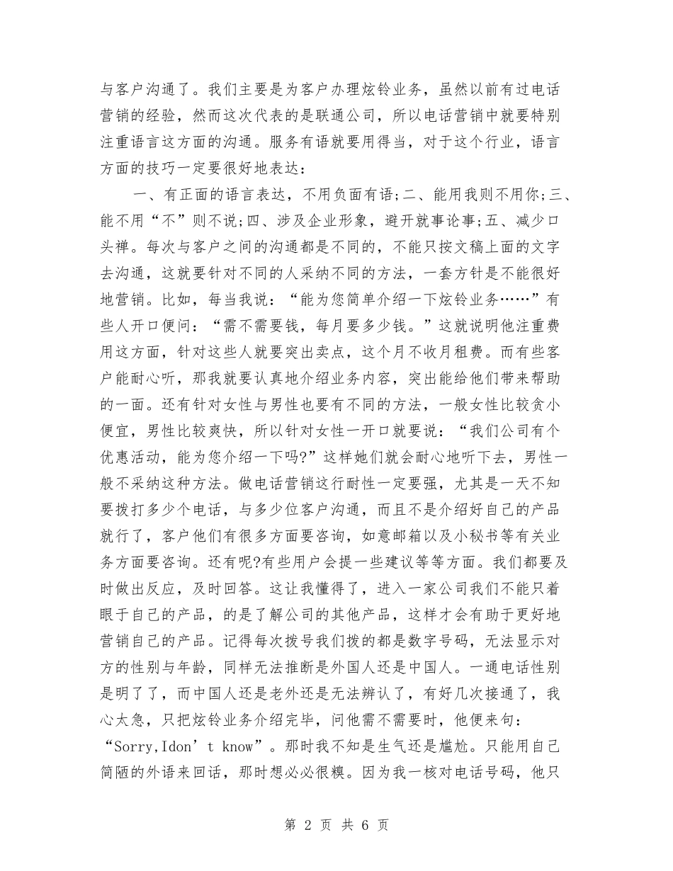 2024年优秀话务员个人工作计划与2024年优秀财务工作计划汇编_第2页