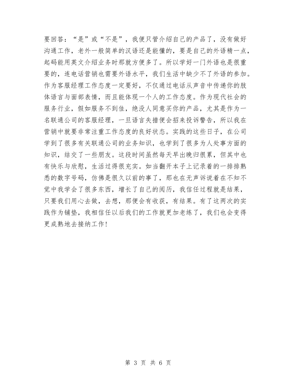 2024年优秀话务员个人工作计划与2024年优秀财务工作计划汇编_第3页