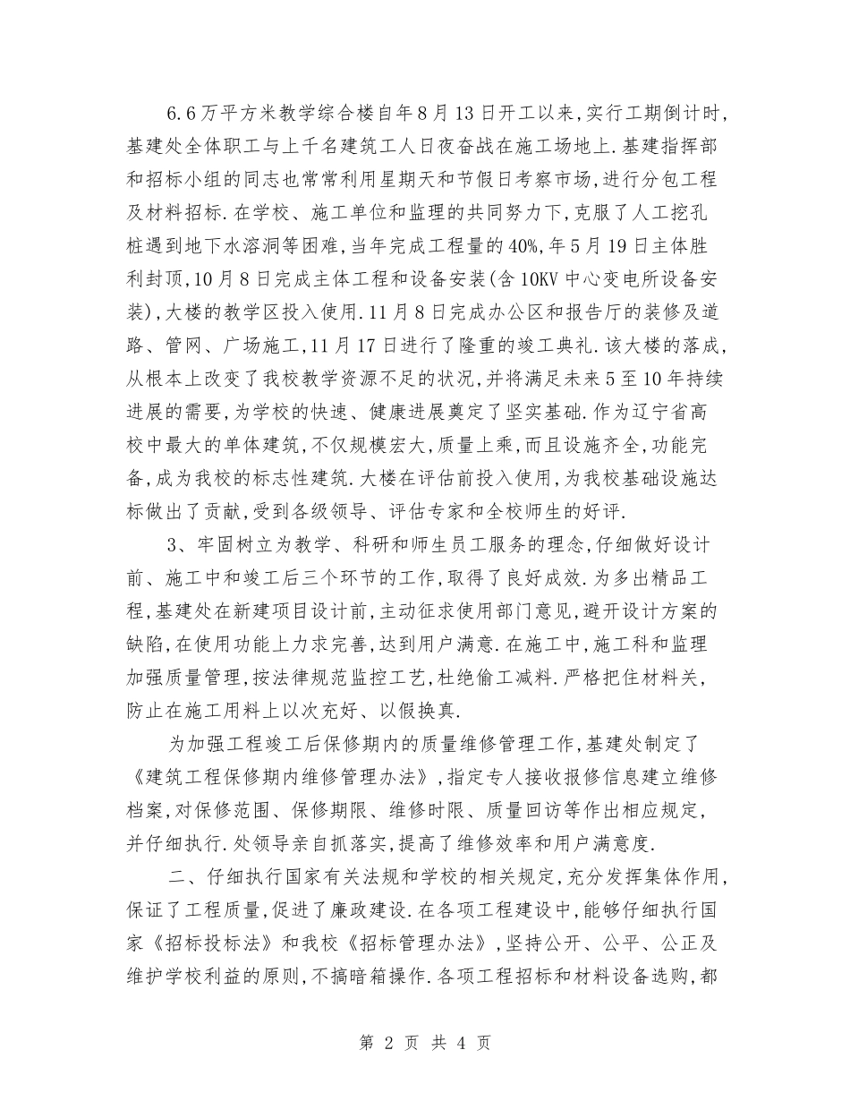 学校基建处干部述职报告_第2页