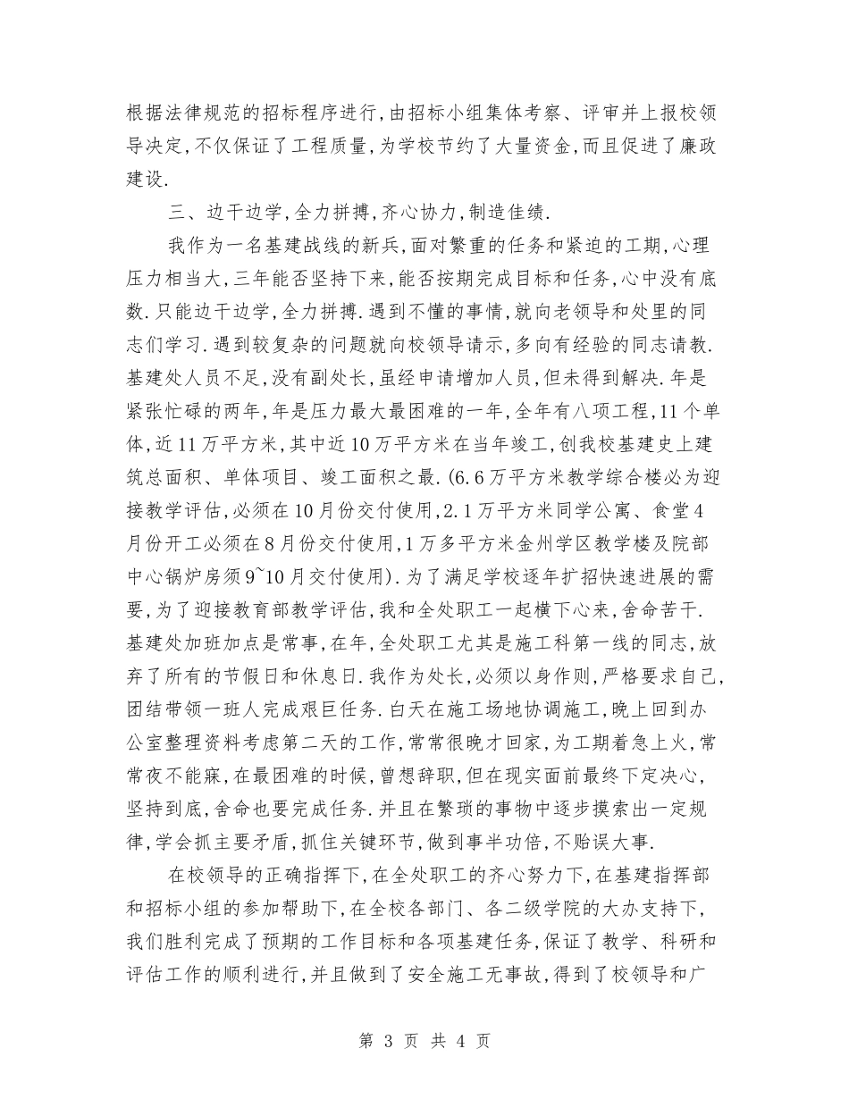学校基建处干部述职报告_第3页