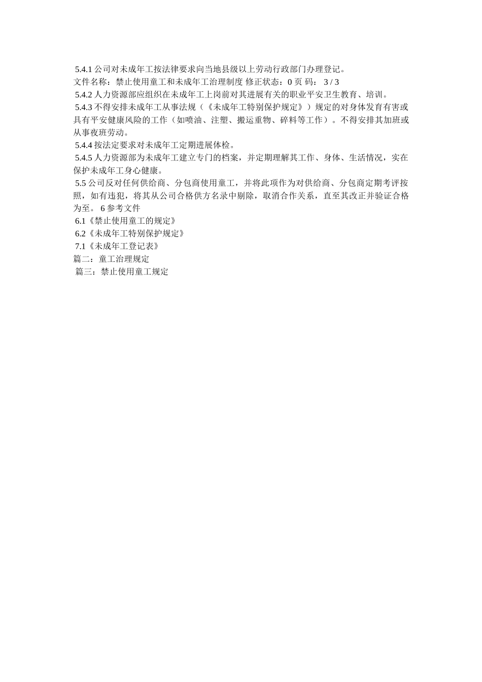 童工的法定年龄是多大- _第2页
