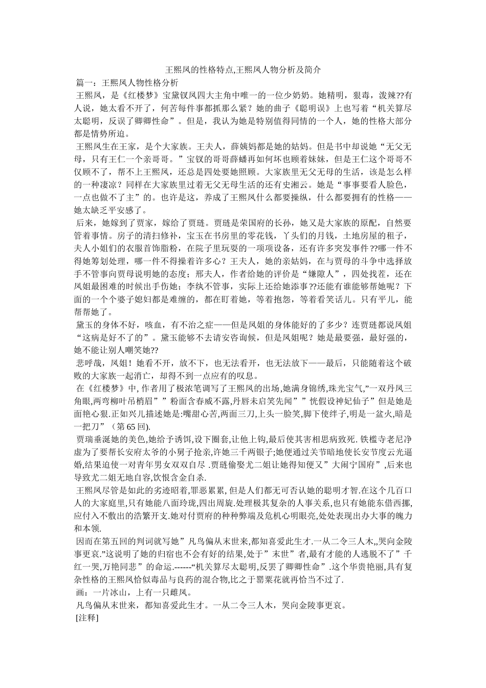王熙凤的性格特点,王熙凤人物分析及简介 _第1页