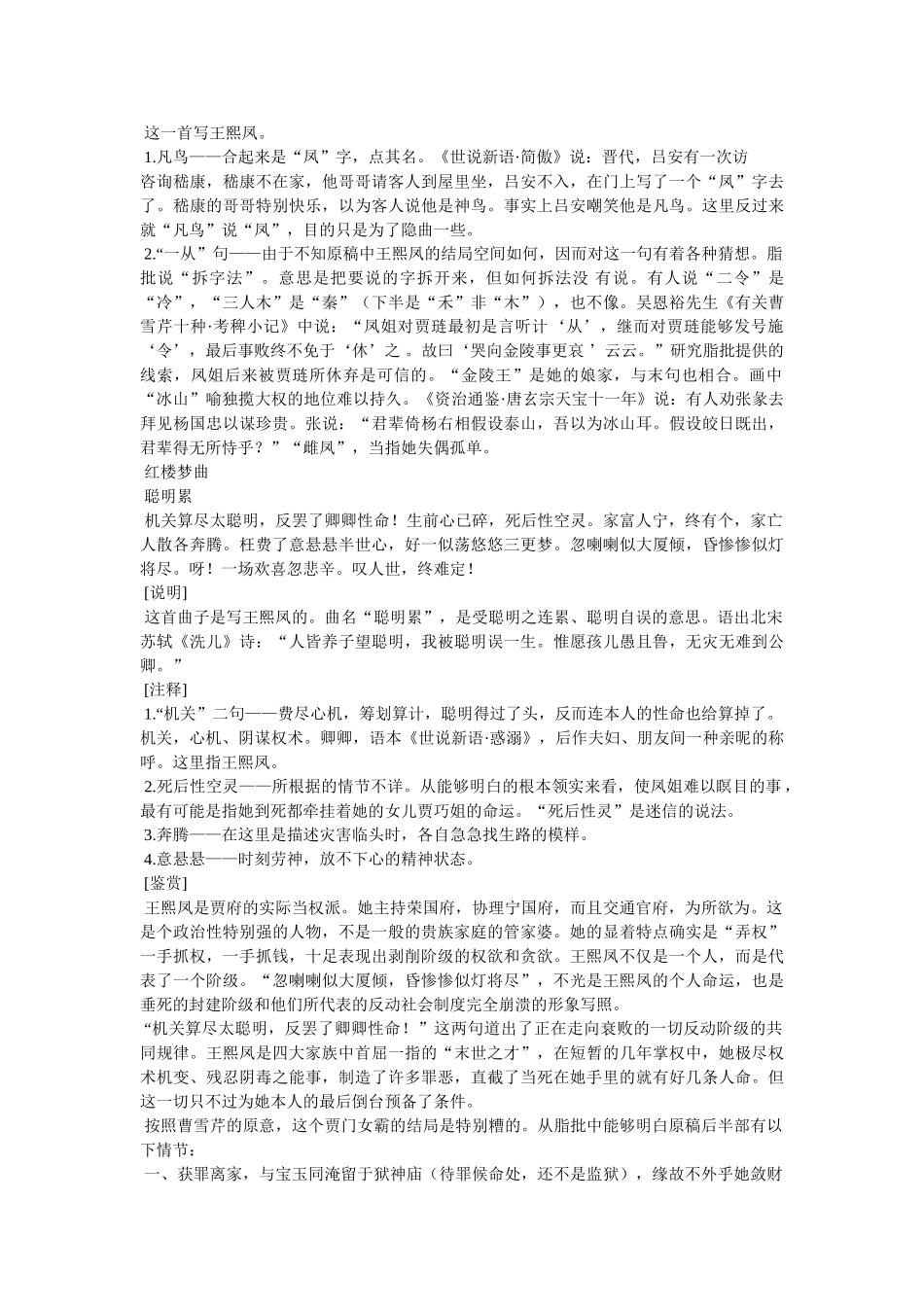 王熙凤的性格特点,王熙凤人物分析及简介 _第2页