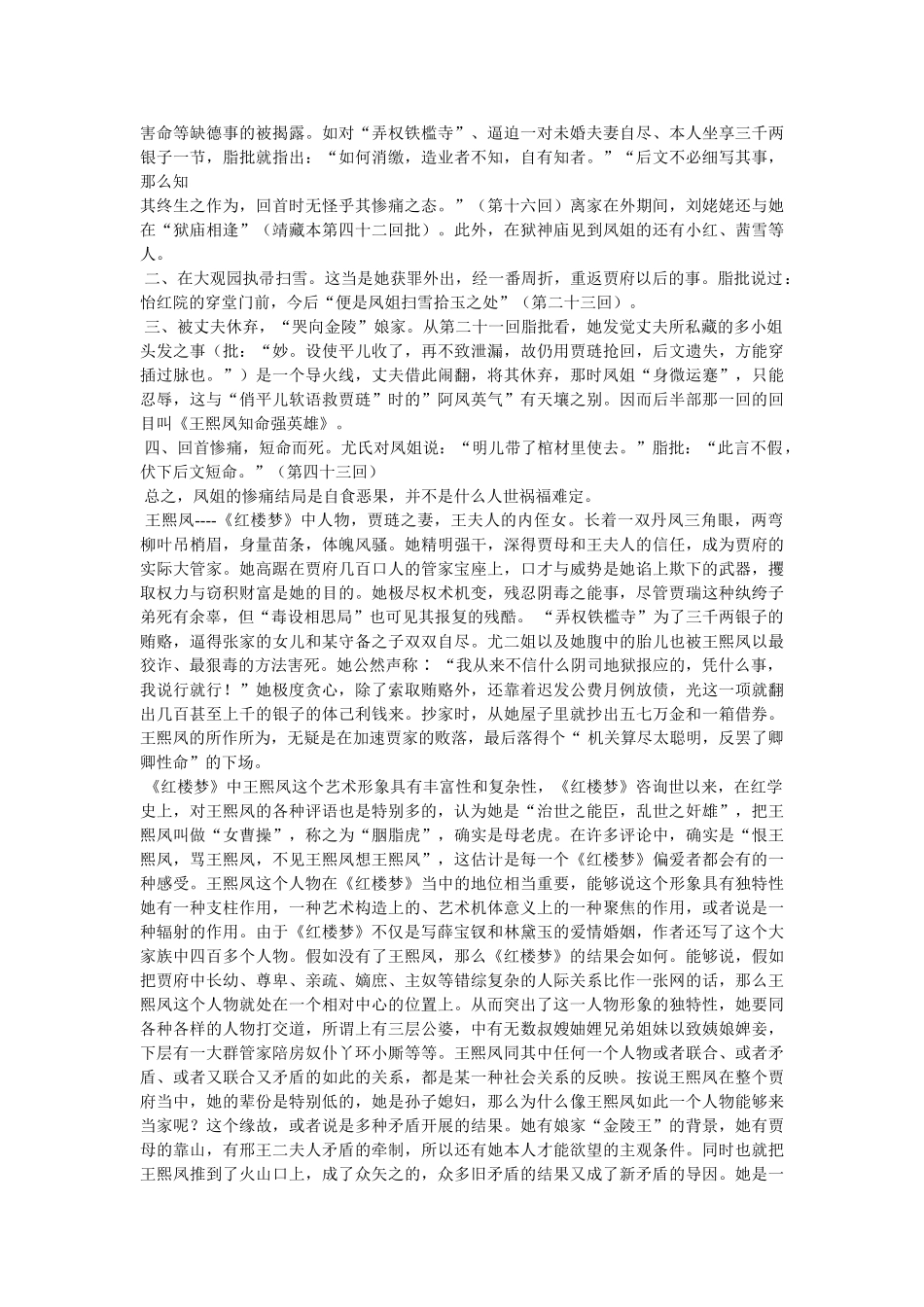 王熙凤的性格特点,王熙凤人物分析及简介 _第3页