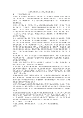 王熙凤的性格特点,王熙凤人物分析及简介 