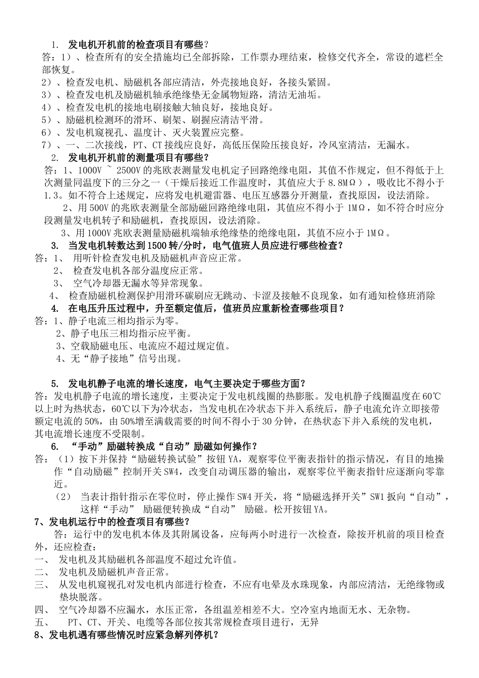 新电气运行题库_第1页