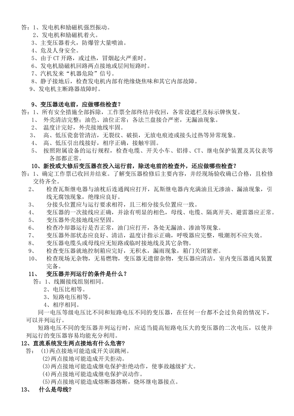 新电气运行题库_第2页