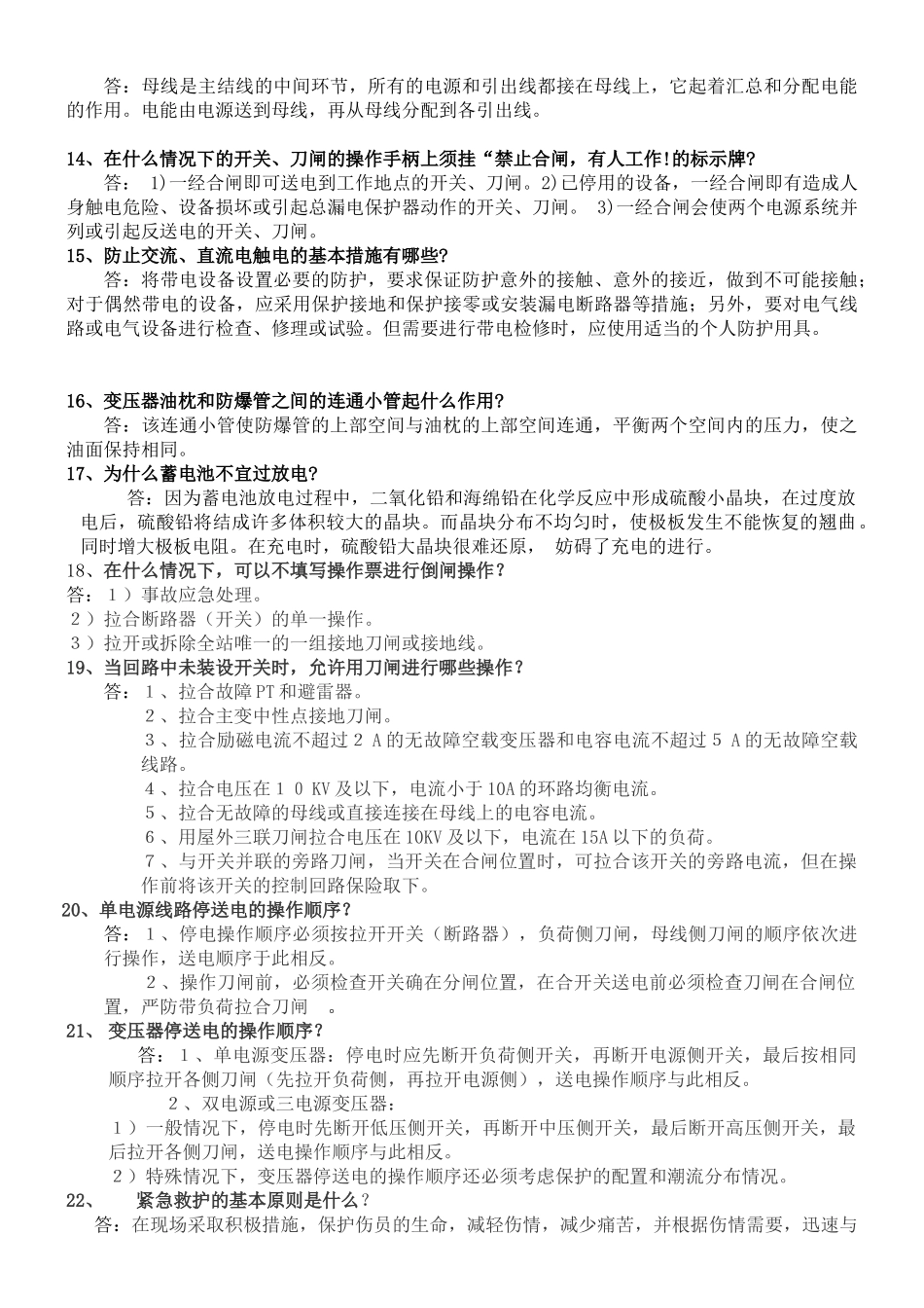 新电气运行题库_第3页