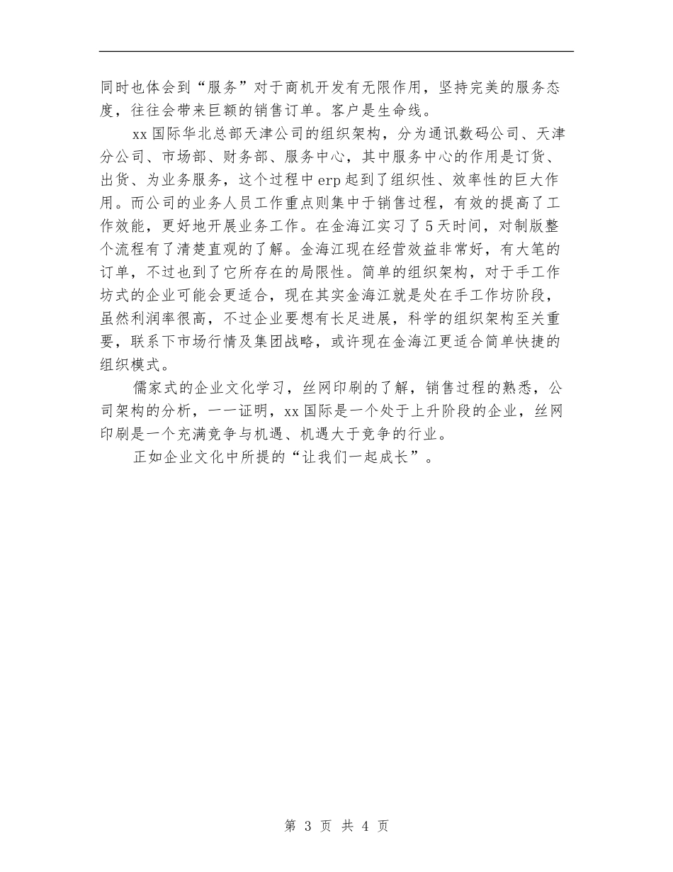 2024年印刷行业新员工个人工作总结_第3页