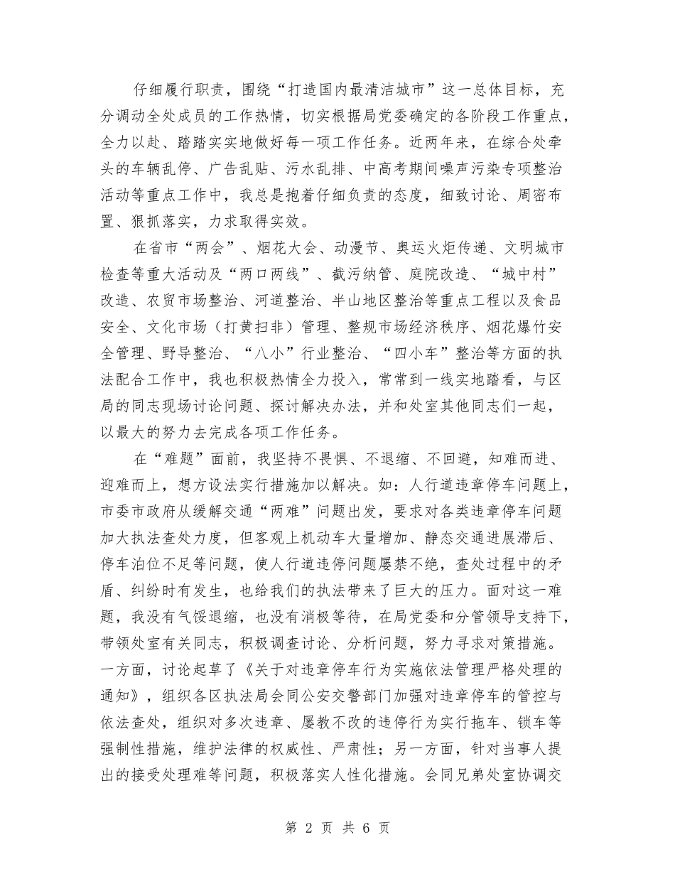 2024年城管工作个人总结范文与2024年城管年终总结汇编_第2页