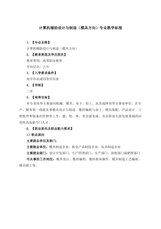 数控模具教学标准