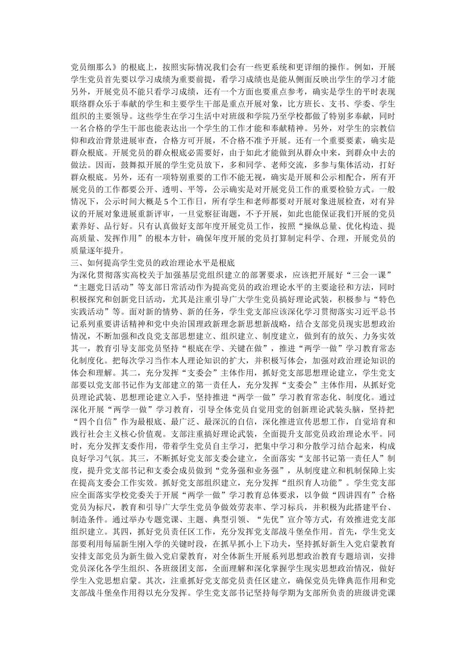 学生党员培养与学生党支部建设的实践性 _第2页