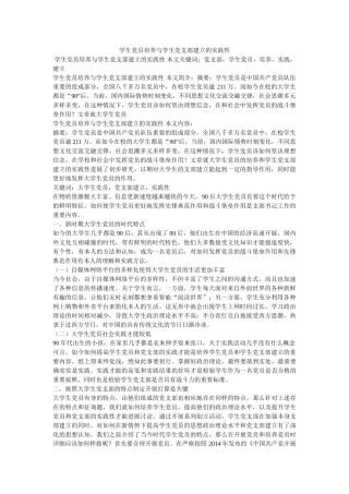 学生党员培养与学生党支部建设的实践性 