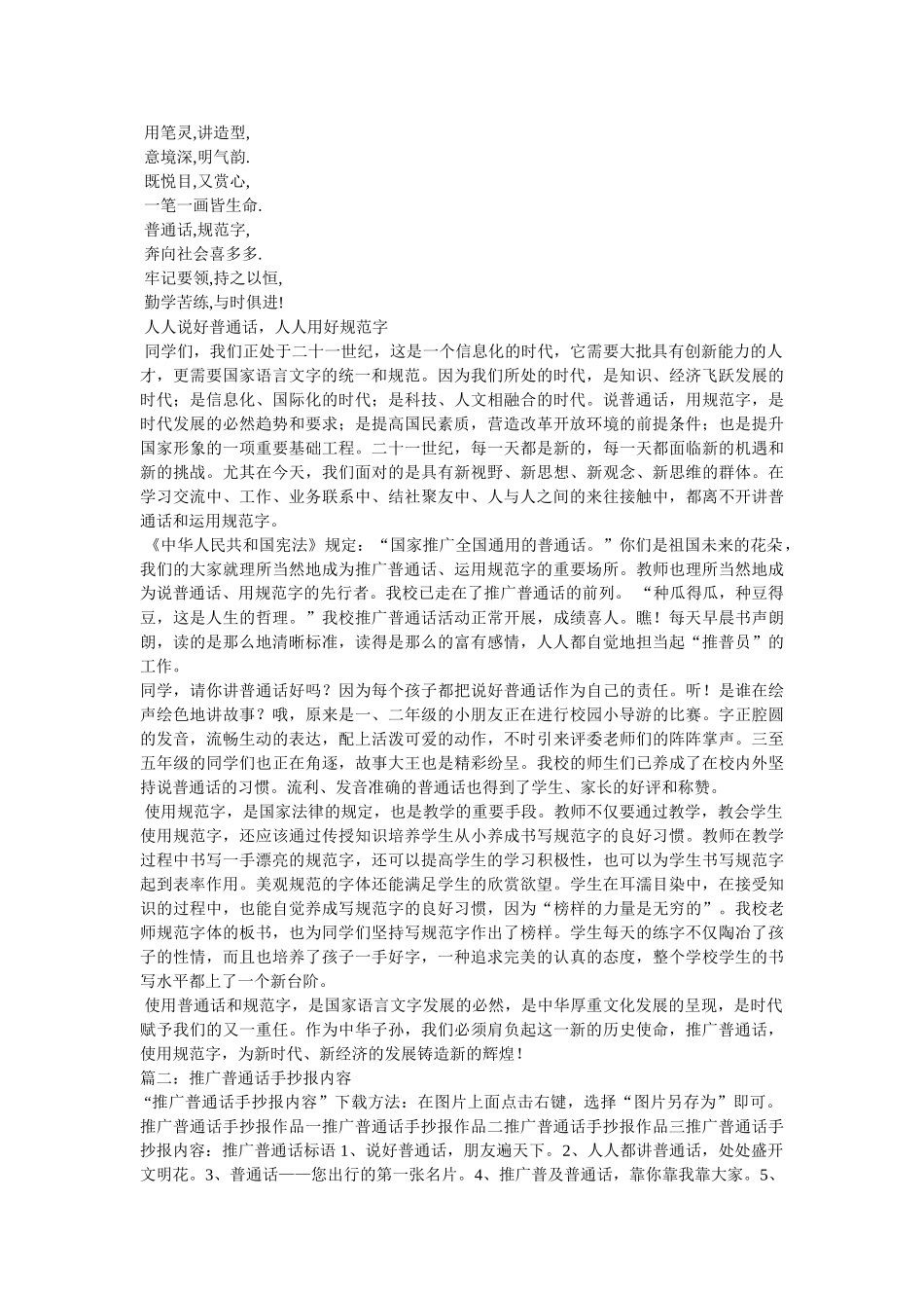 一年级推广普通话黑板报内容 _第2页