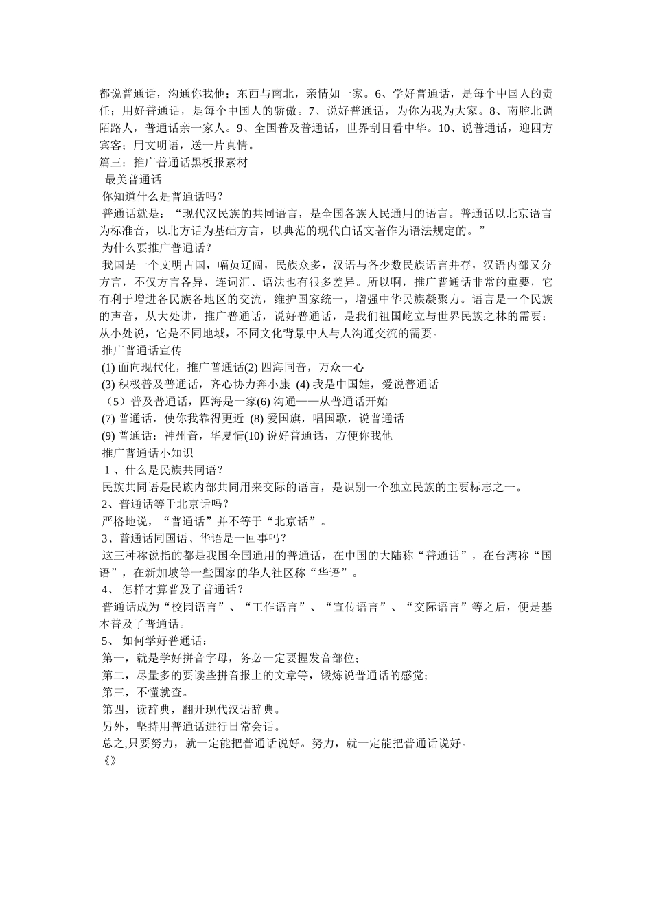 一年级推广普通话黑板报内容 _第3页