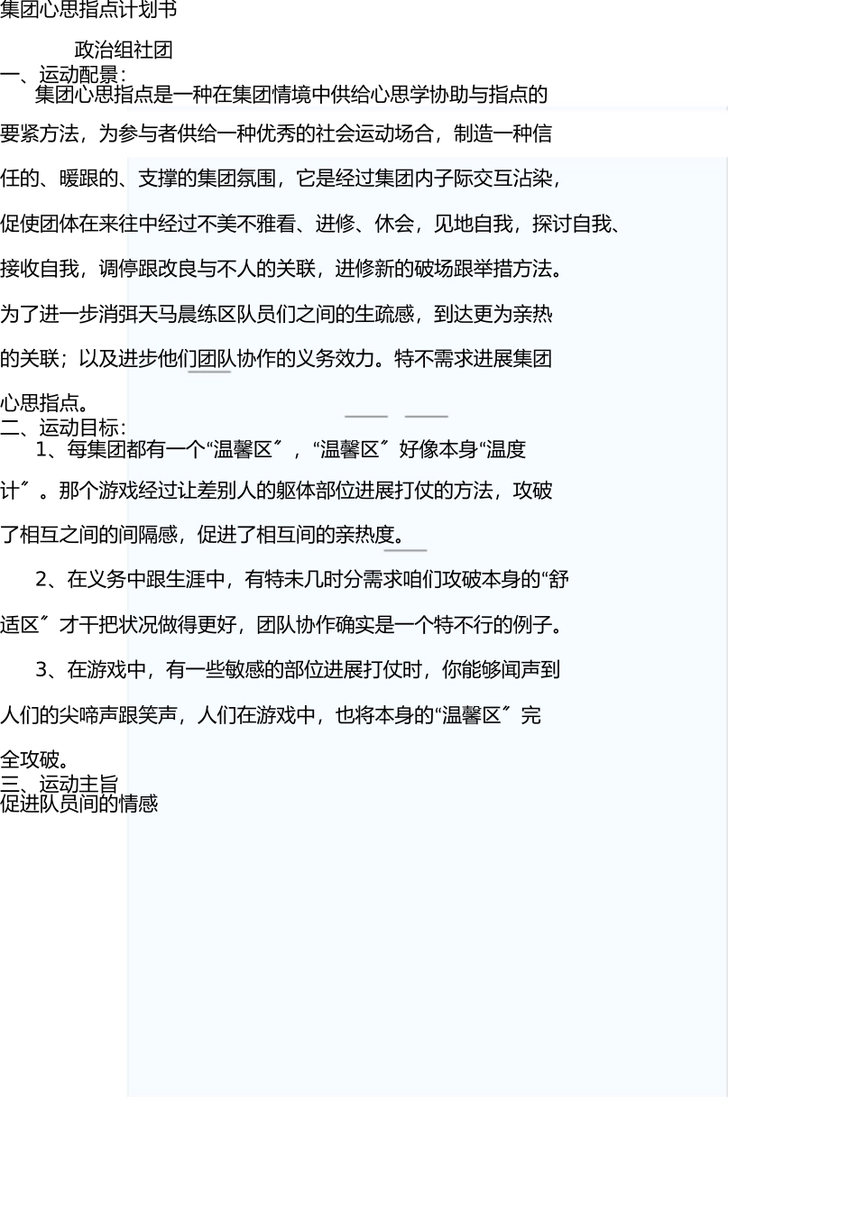 心理社团活动计划书 _第1页