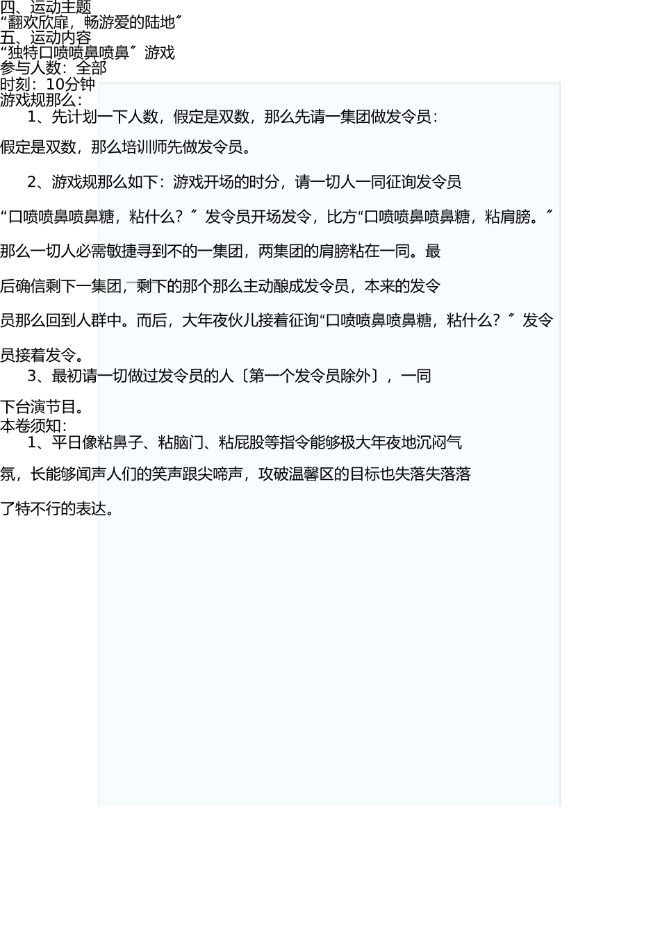 心理社团活动计划书 _第2页