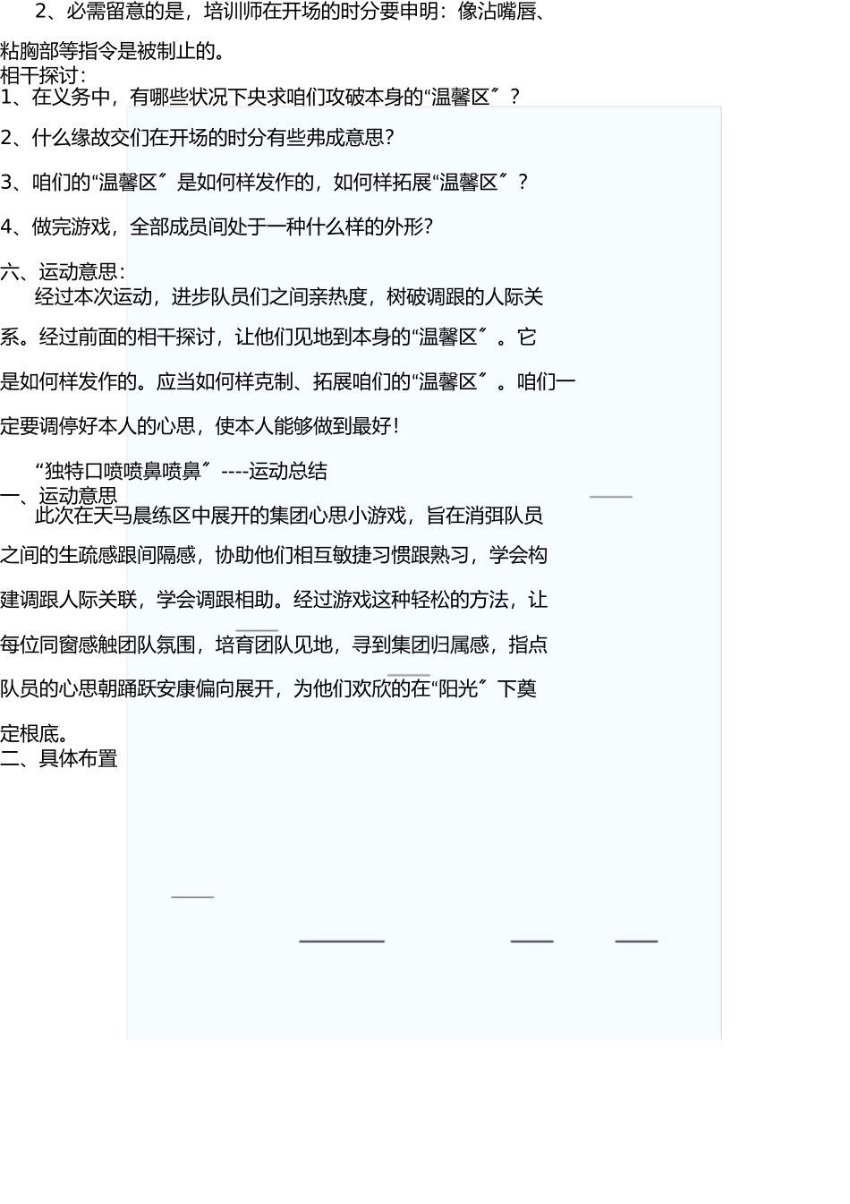 心理社团活动计划书 _第3页